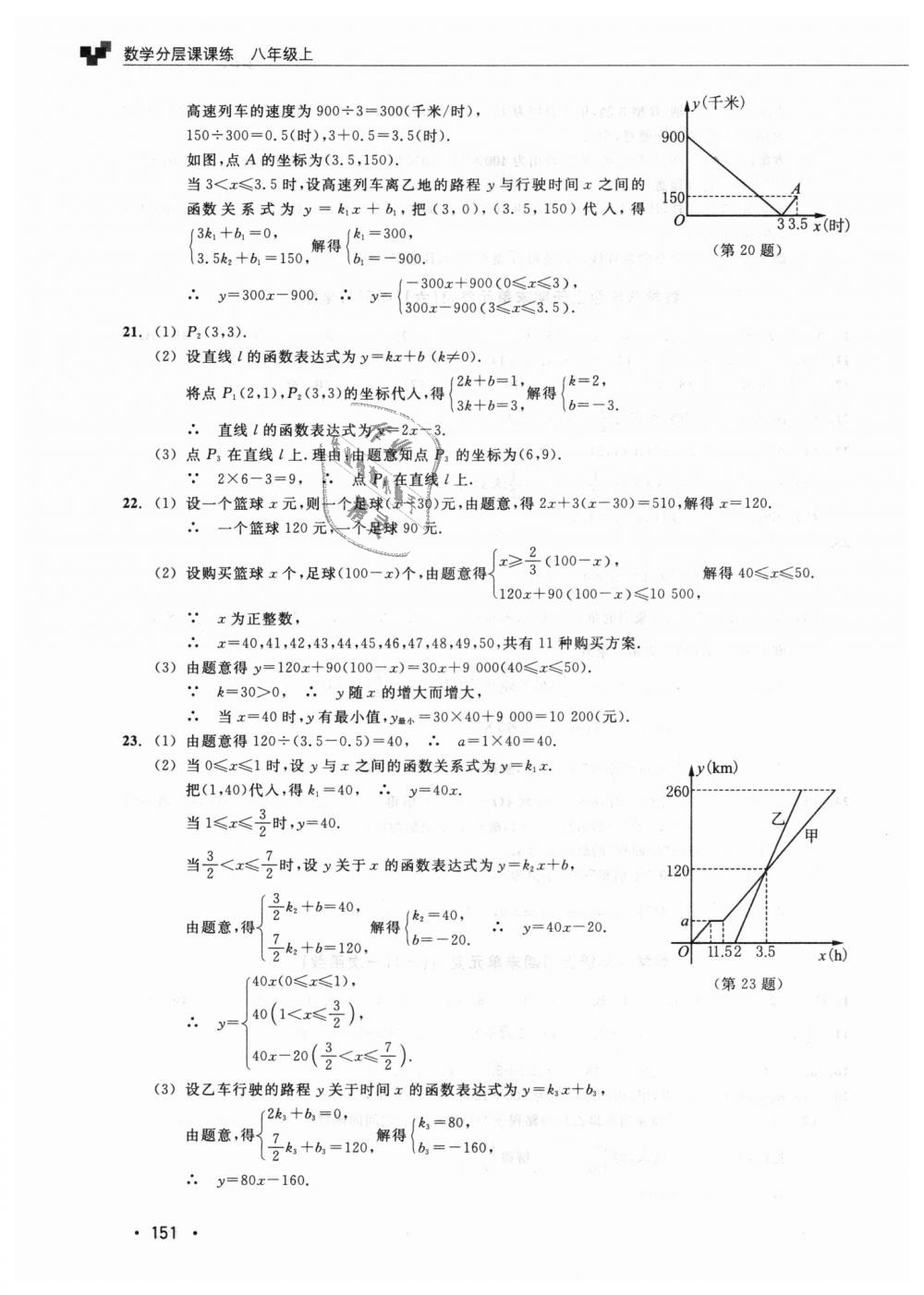 2018年數(shù)學(xué)分層課課練八年級上冊浙教版 第22頁