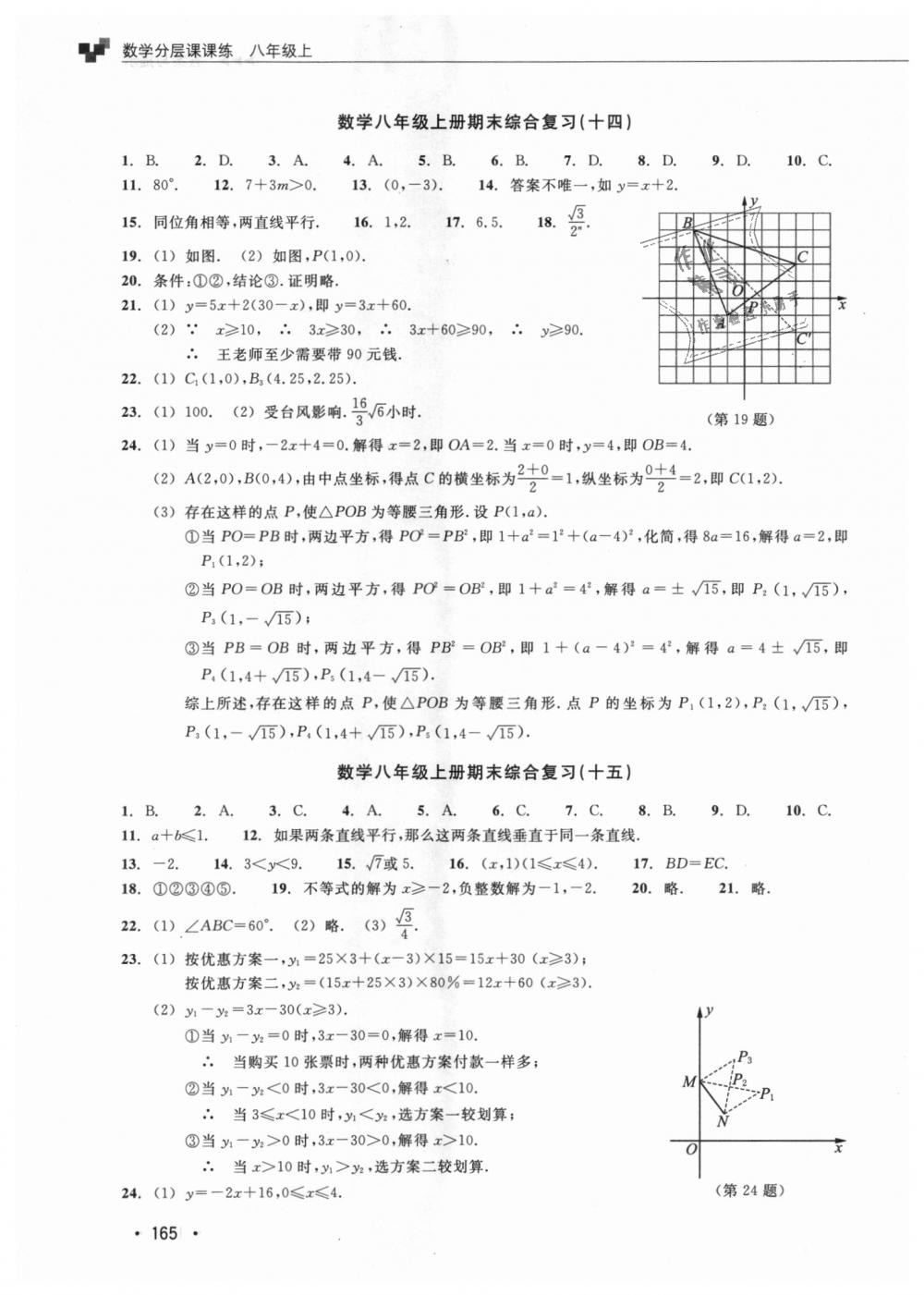 2018年數(shù)學(xué)分層課課練八年級(jí)上冊(cè)浙教版 第36頁