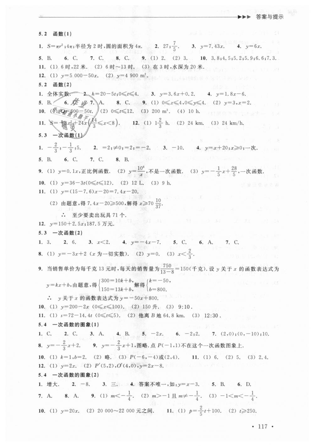 2018年數(shù)學(xué)分層課課練八年級(jí)上冊浙教版 第9頁