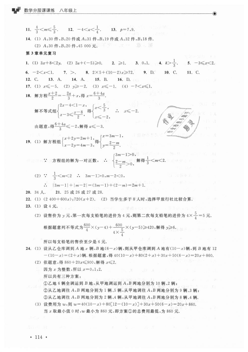 2018年數(shù)學分層課課練八年級上冊浙教版 第6頁