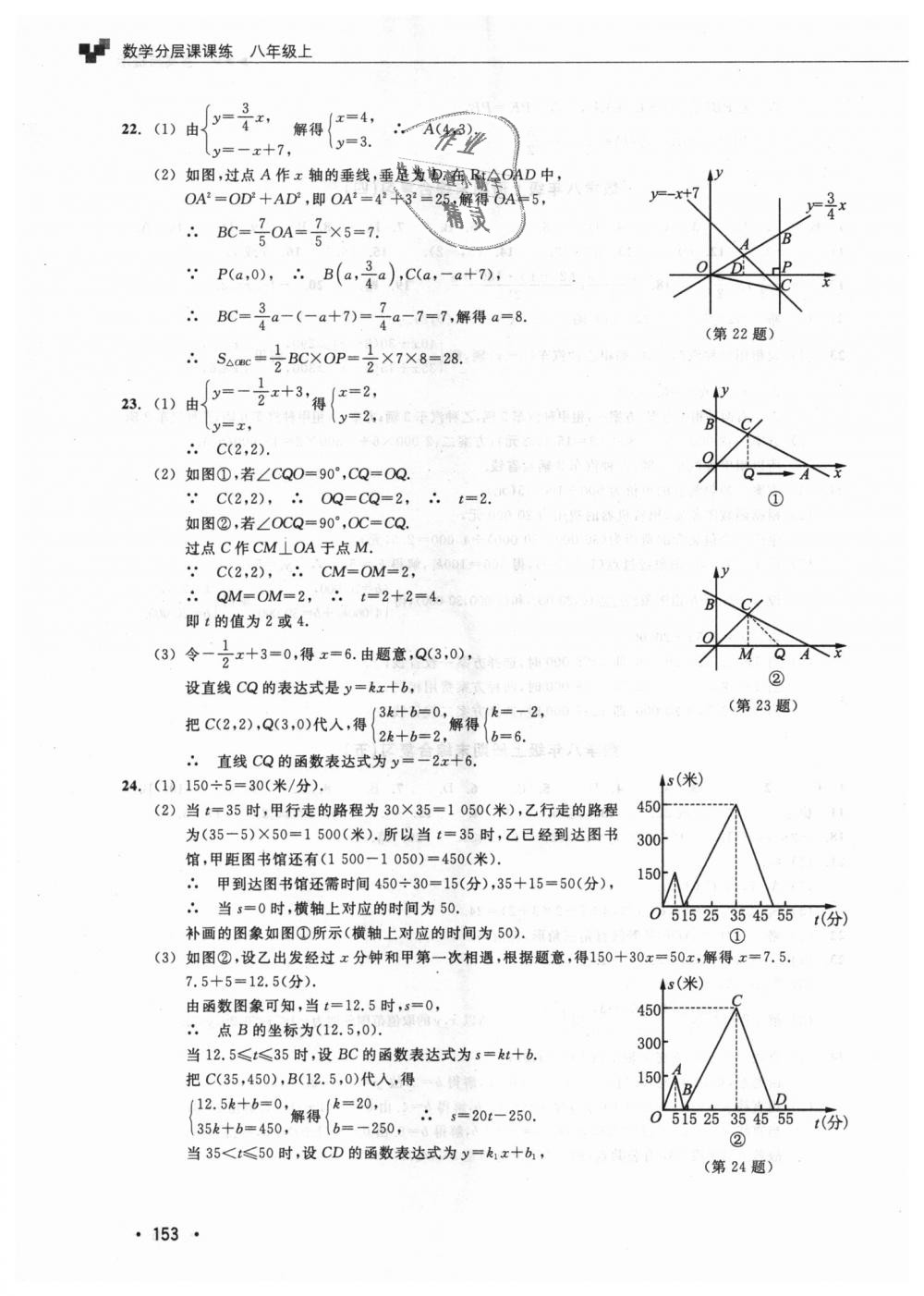 2018年數(shù)學(xué)分層課課練八年級(jí)上冊(cè)浙教版 第24頁(yè)