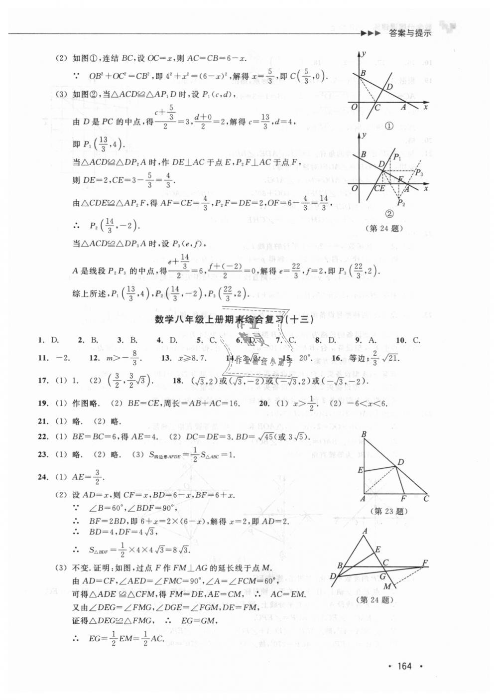 2018年數(shù)學(xué)分層課課練八年級(jí)上冊(cè)浙教版 第35頁