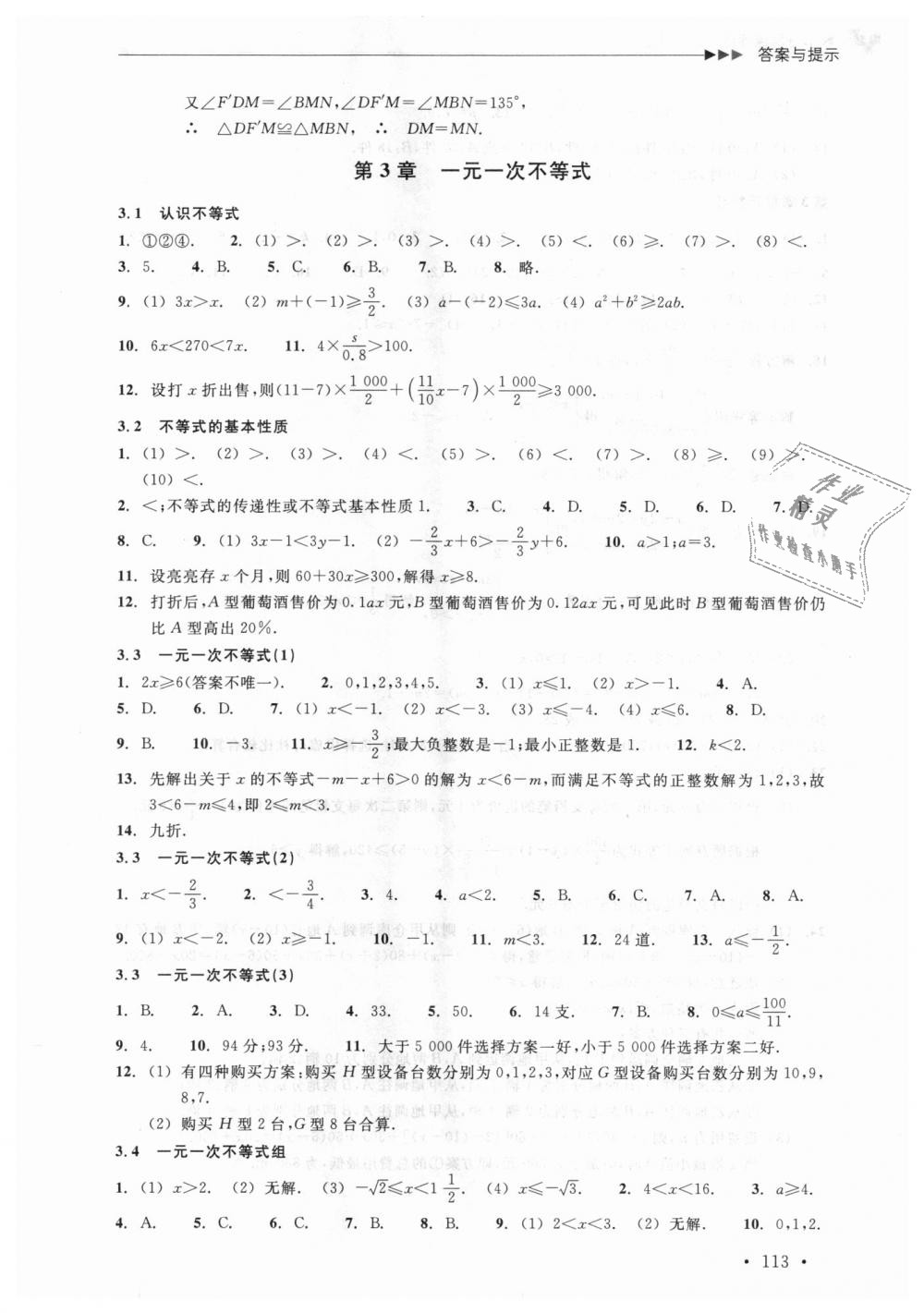 2018年數(shù)學(xué)分層課課練八年級(jí)上冊(cè)浙教版 第5頁(yè)