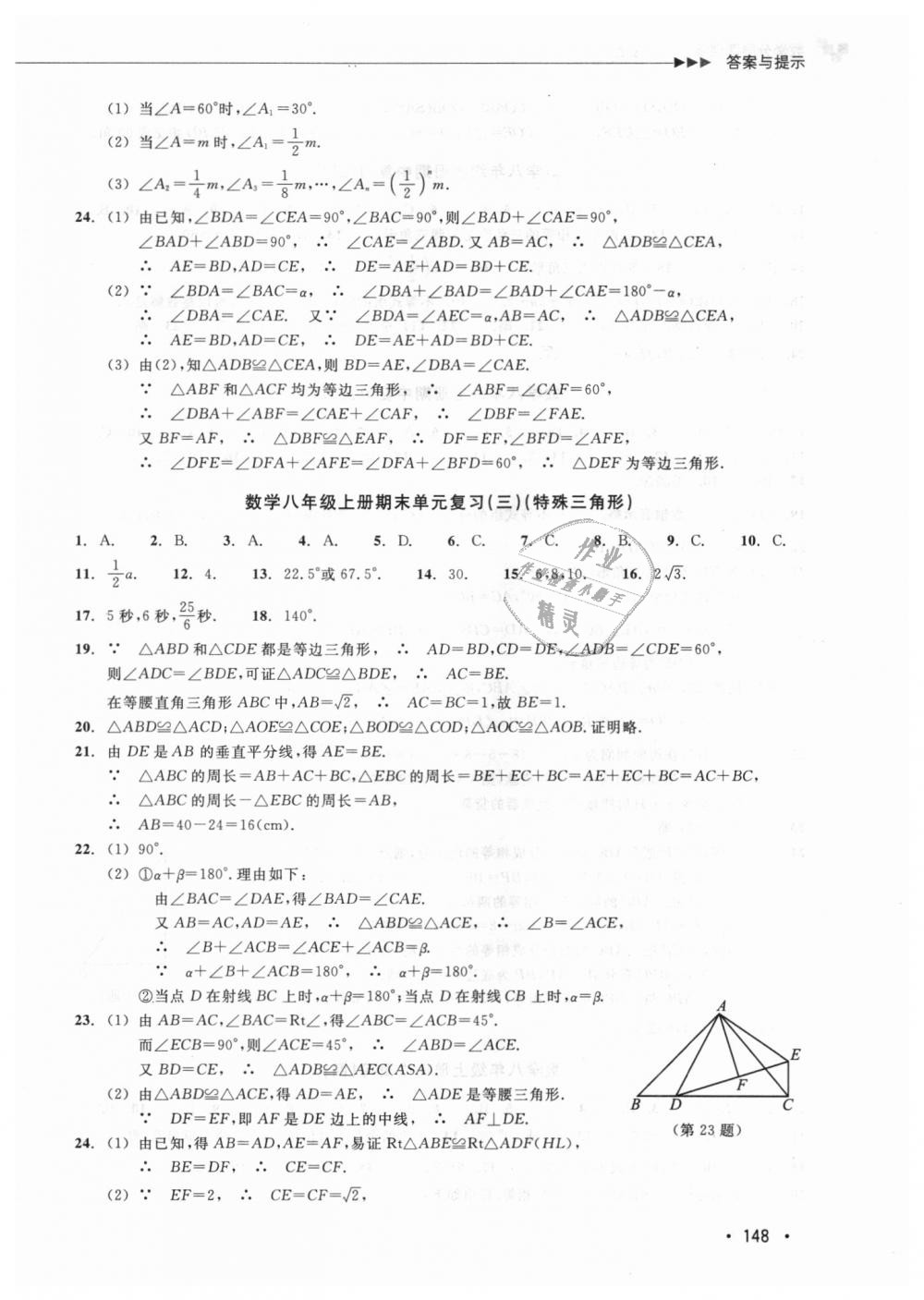 2018年數(shù)學(xué)分層課課練八年級(jí)上冊(cè)浙教版 第19頁(yè)