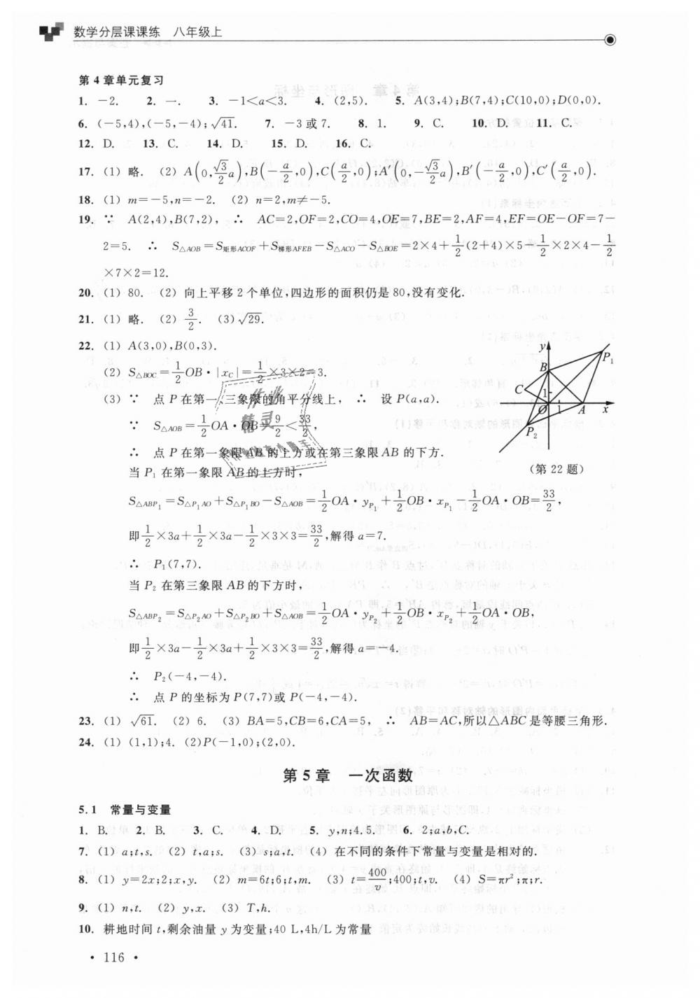 2018年數(shù)學(xué)分層課課練八年級上冊浙教版 第8頁