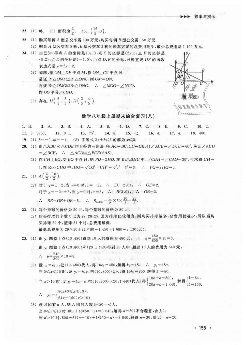 2018年數(shù)學(xué)分層課課練八年級上冊浙教版 第29頁