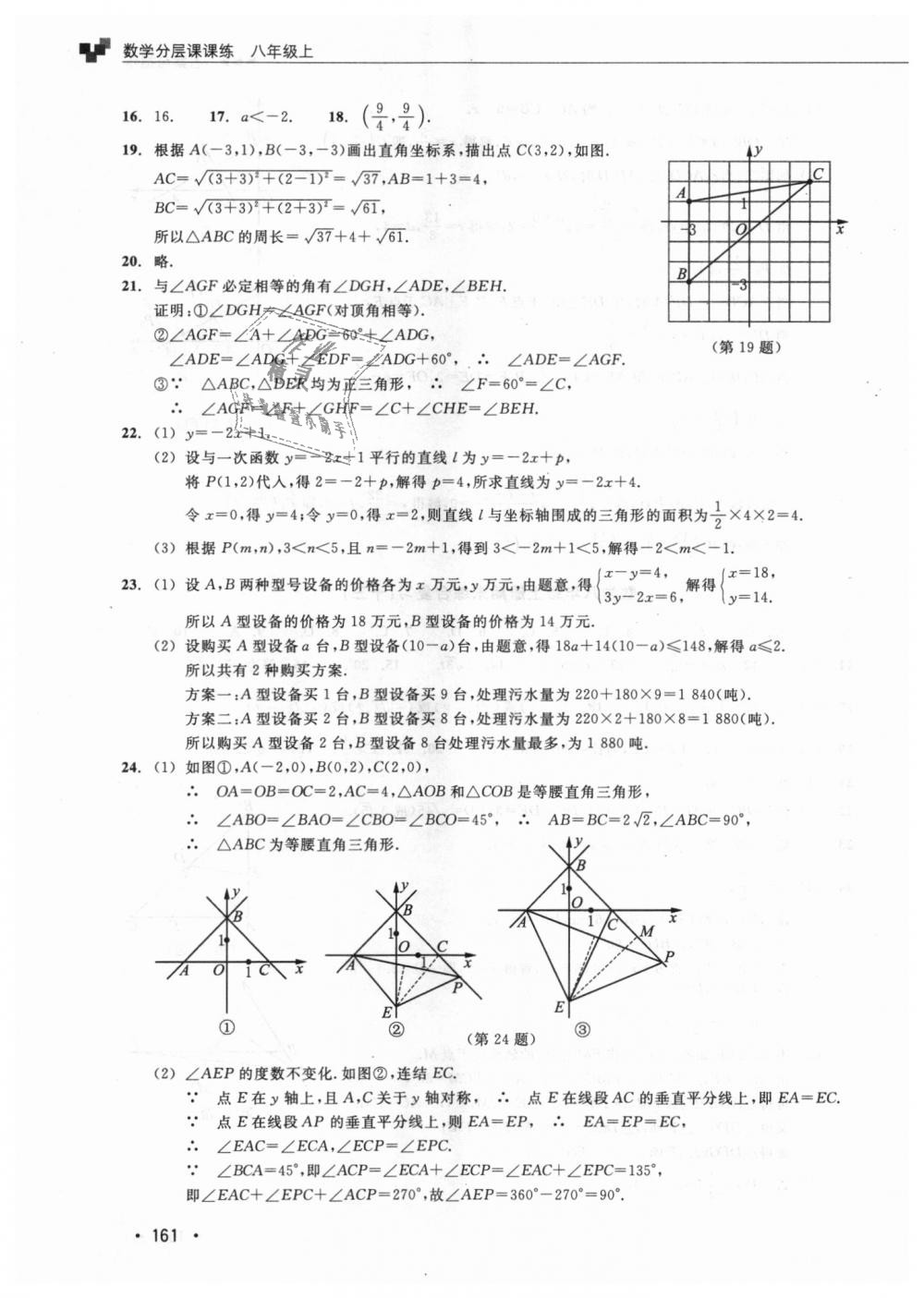 2018年數(shù)學(xué)分層課課練八年級(jí)上冊(cè)浙教版 第32頁(yè)