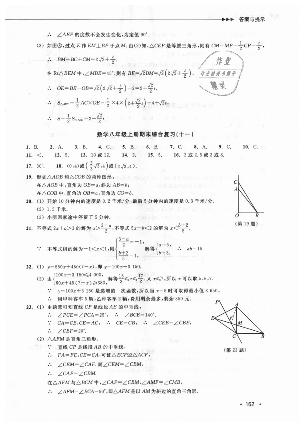 2018年數(shù)學(xué)分層課課練八年級上冊浙教版 第33頁