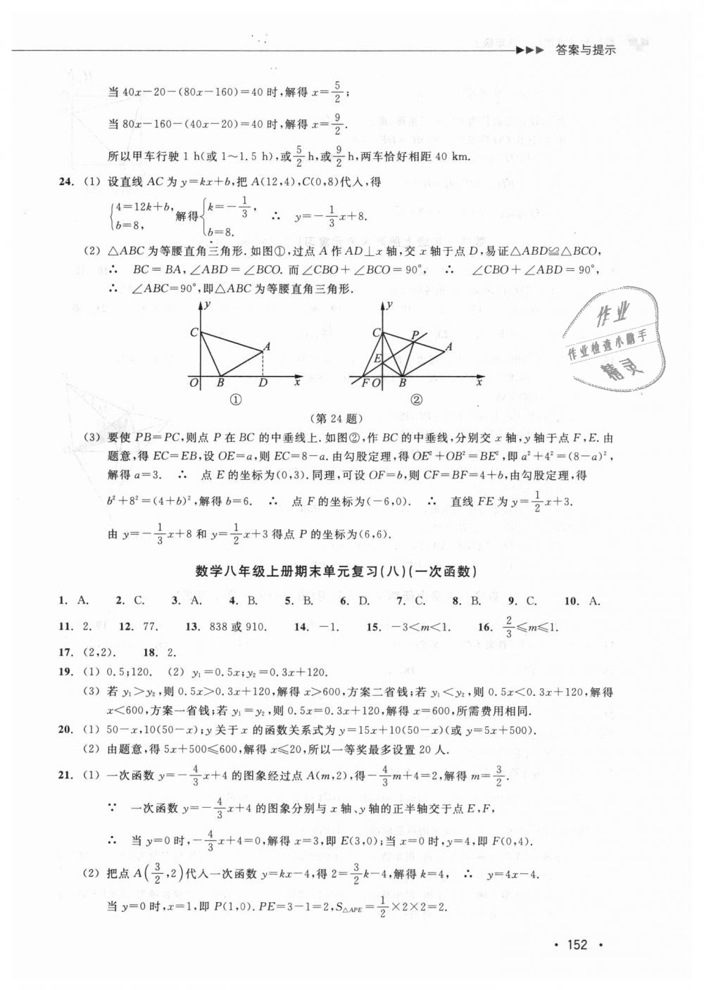 2018年數(shù)學(xué)分層課課練八年級上冊浙教版 第23頁