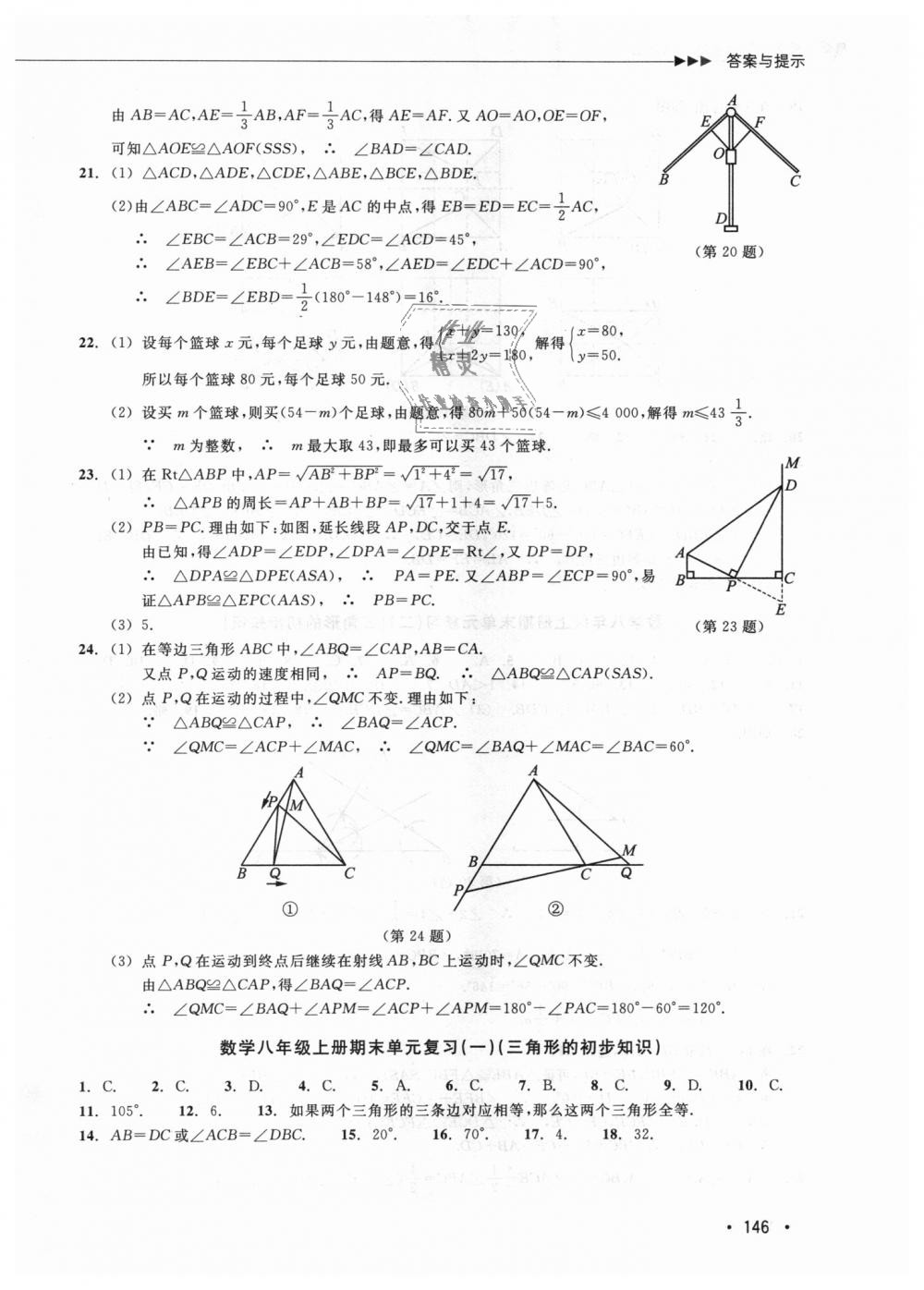 2018年數(shù)學(xué)分層課課練八年級上冊浙教版 第17頁