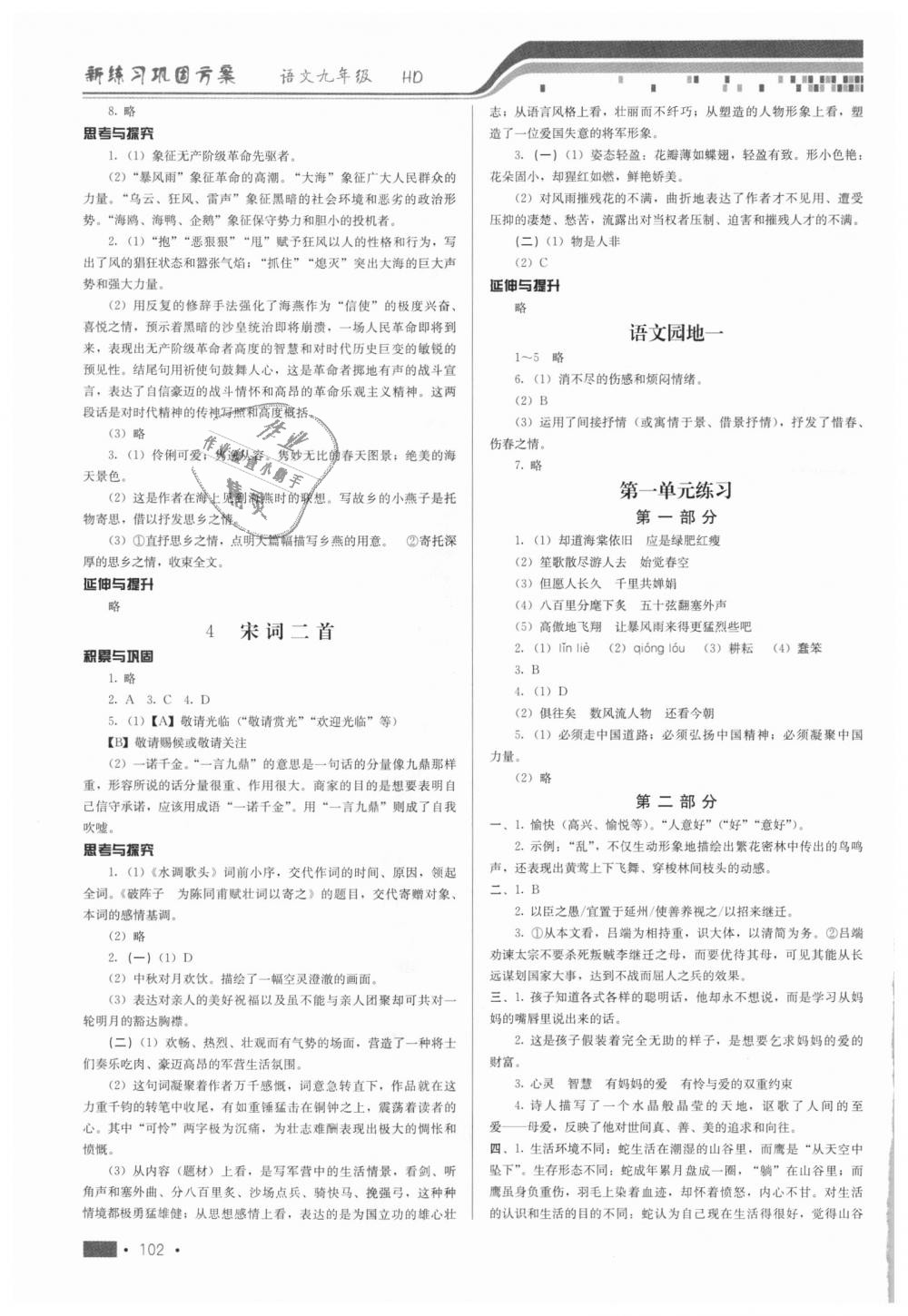 2018年新練習鞏固方案九年級語文全一冊河大版 第2頁