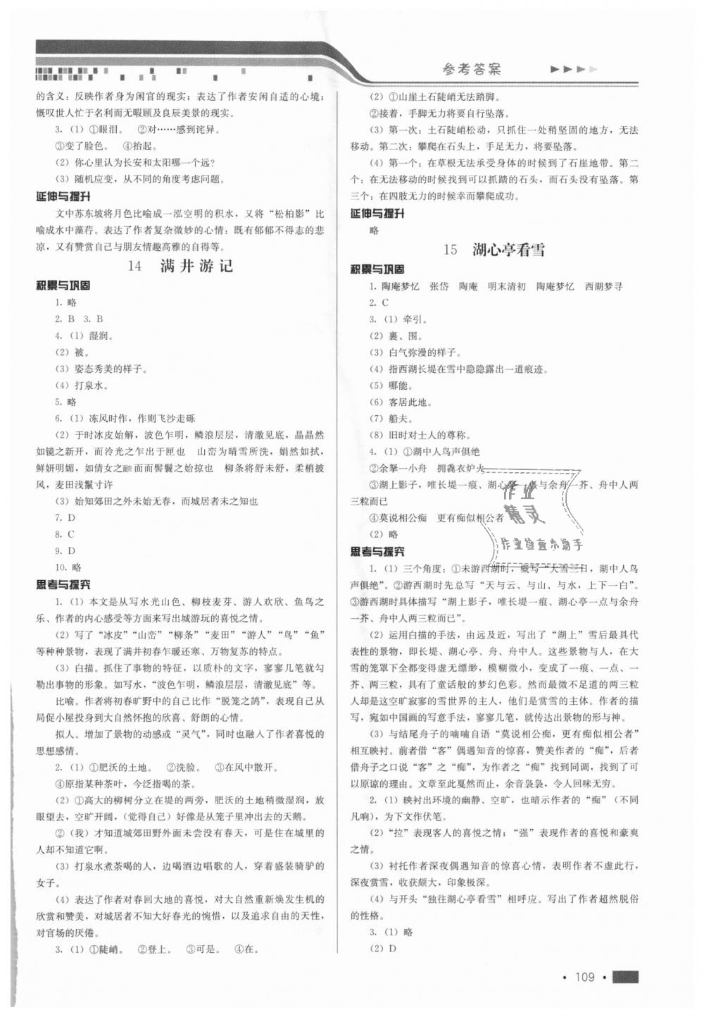 2018年新練習(xí)鞏固方案九年級(jí)語文全一冊(cè)河大版 第9頁