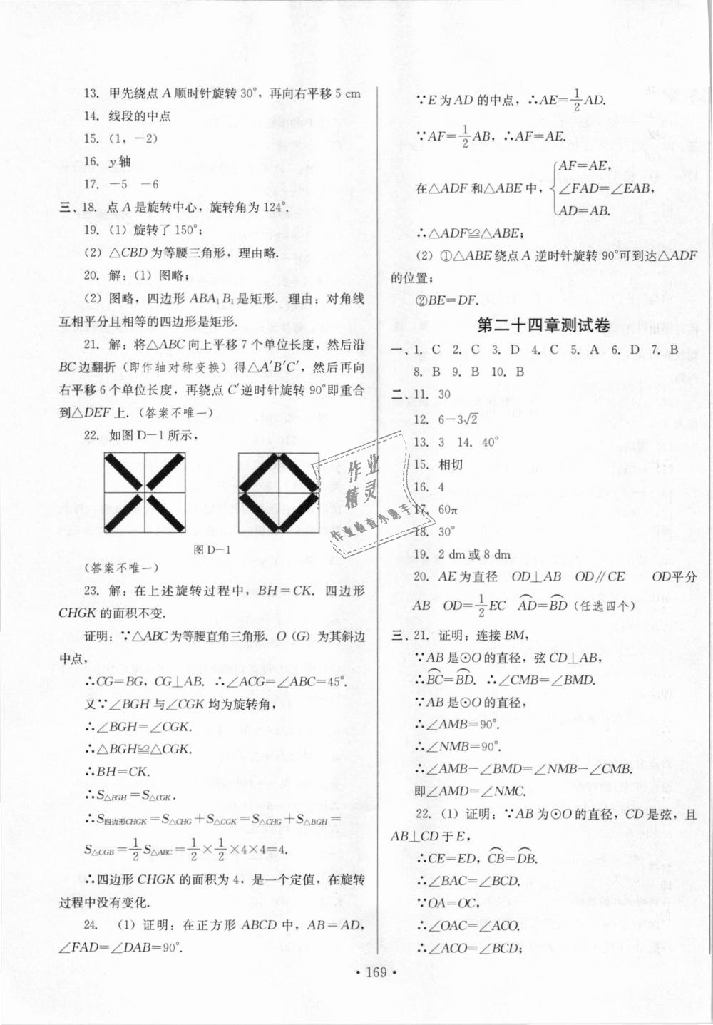 2018年新練習(xí)鞏固方案九年級(jí)數(shù)學(xué)全一冊(cè)人教版 第17頁(yè)