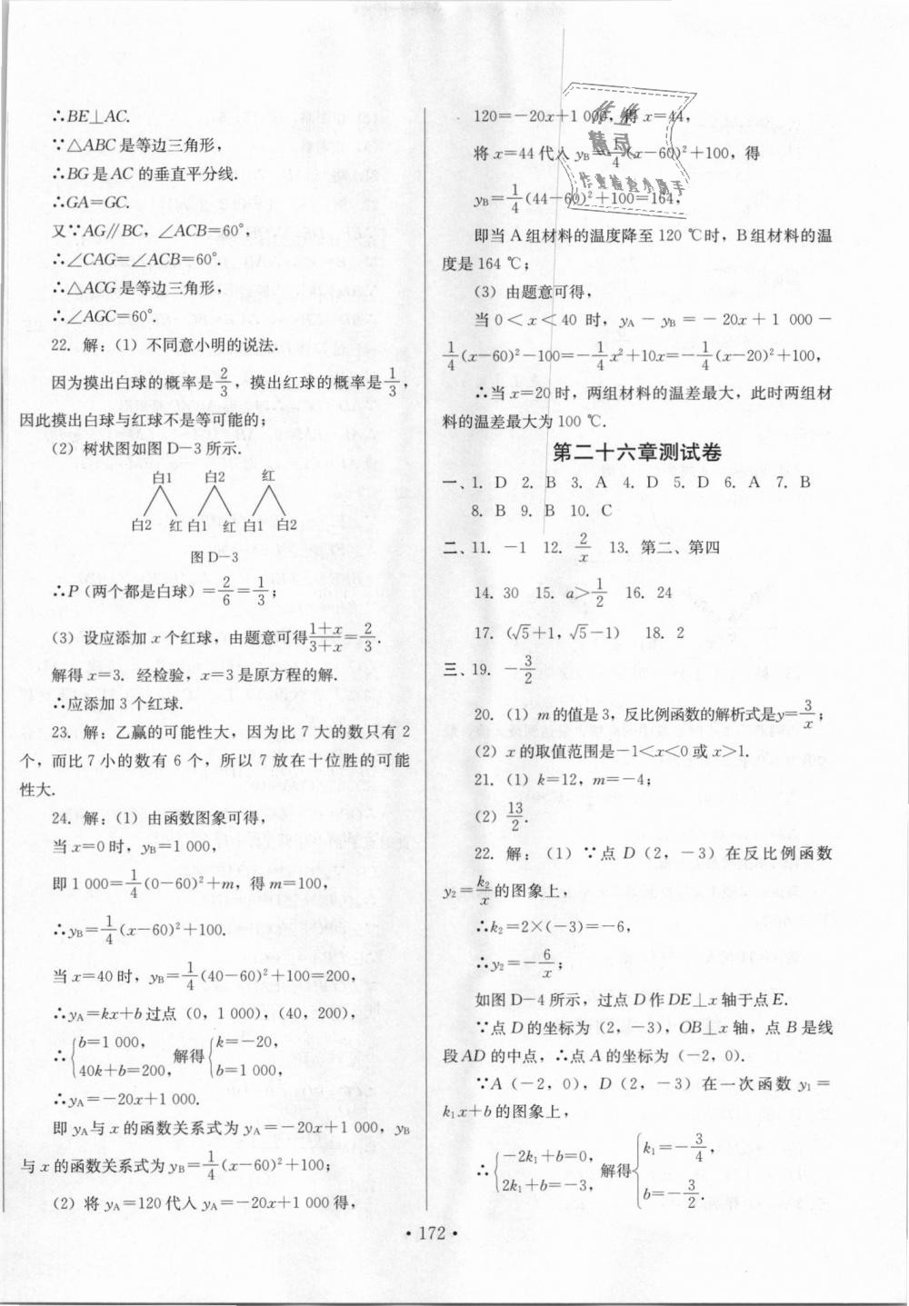 2018年新練習(xí)鞏固方案九年級(jí)數(shù)學(xué)全一冊(cè)人教版 第20頁(yè)