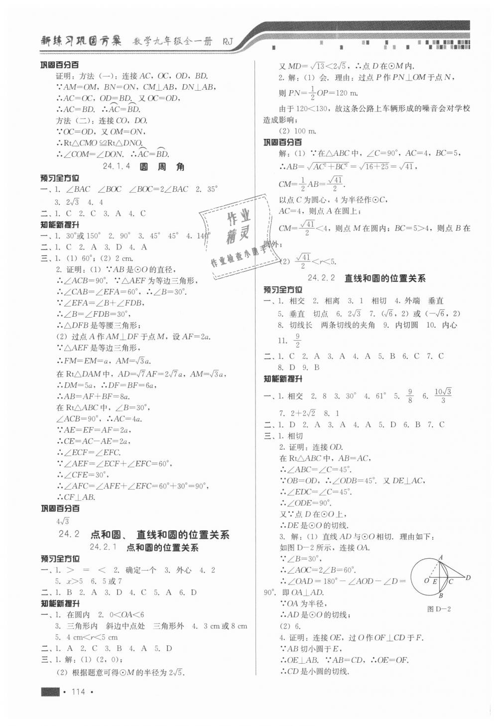 2018年新練習(xí)鞏固方案九年級數(shù)學(xué)全一冊人教版 第6頁