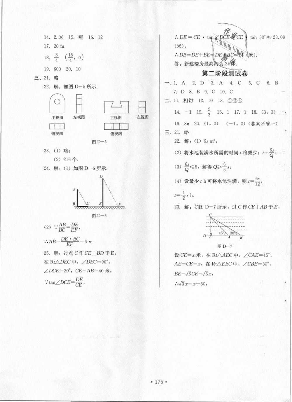 2018年新練習(xí)鞏固方案九年級數(shù)學(xué)全一冊人教版 第23頁