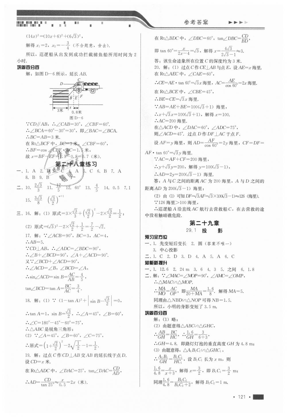 2018年新練習鞏固方案九年級數(shù)學全一冊人教版 第13頁