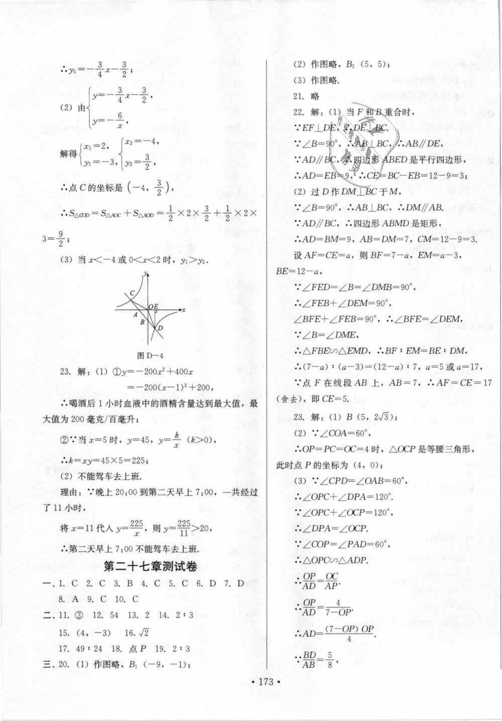 2018年新練習(xí)鞏固方案九年級(jí)數(shù)學(xué)全一冊(cè)人教版 第21頁