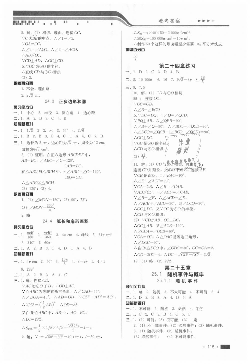 2018年新練習(xí)鞏固方案九年級數(shù)學(xué)全一冊人教版 第7頁