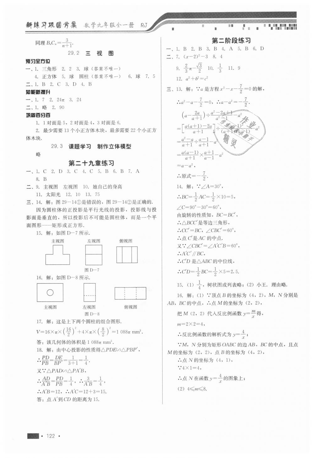 2018年新練習(xí)鞏固方案九年級(jí)數(shù)學(xué)全一冊(cè)人教版 第14頁(yè)