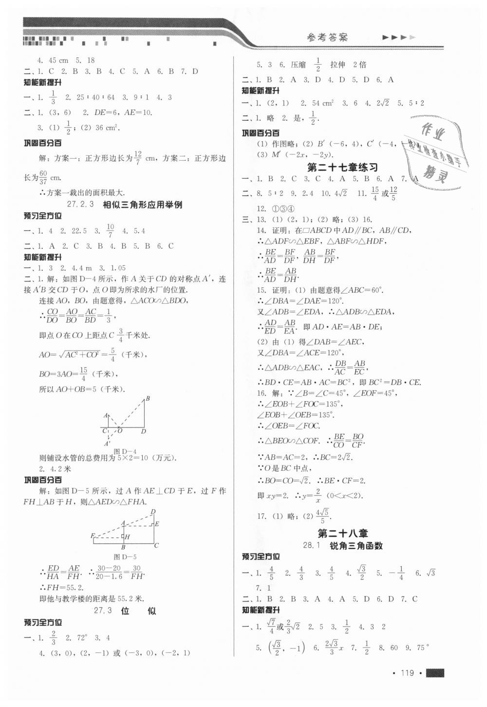 2018年新練習(xí)鞏固方案九年級(jí)數(shù)學(xué)全一冊(cè)人教版 第11頁(yè)