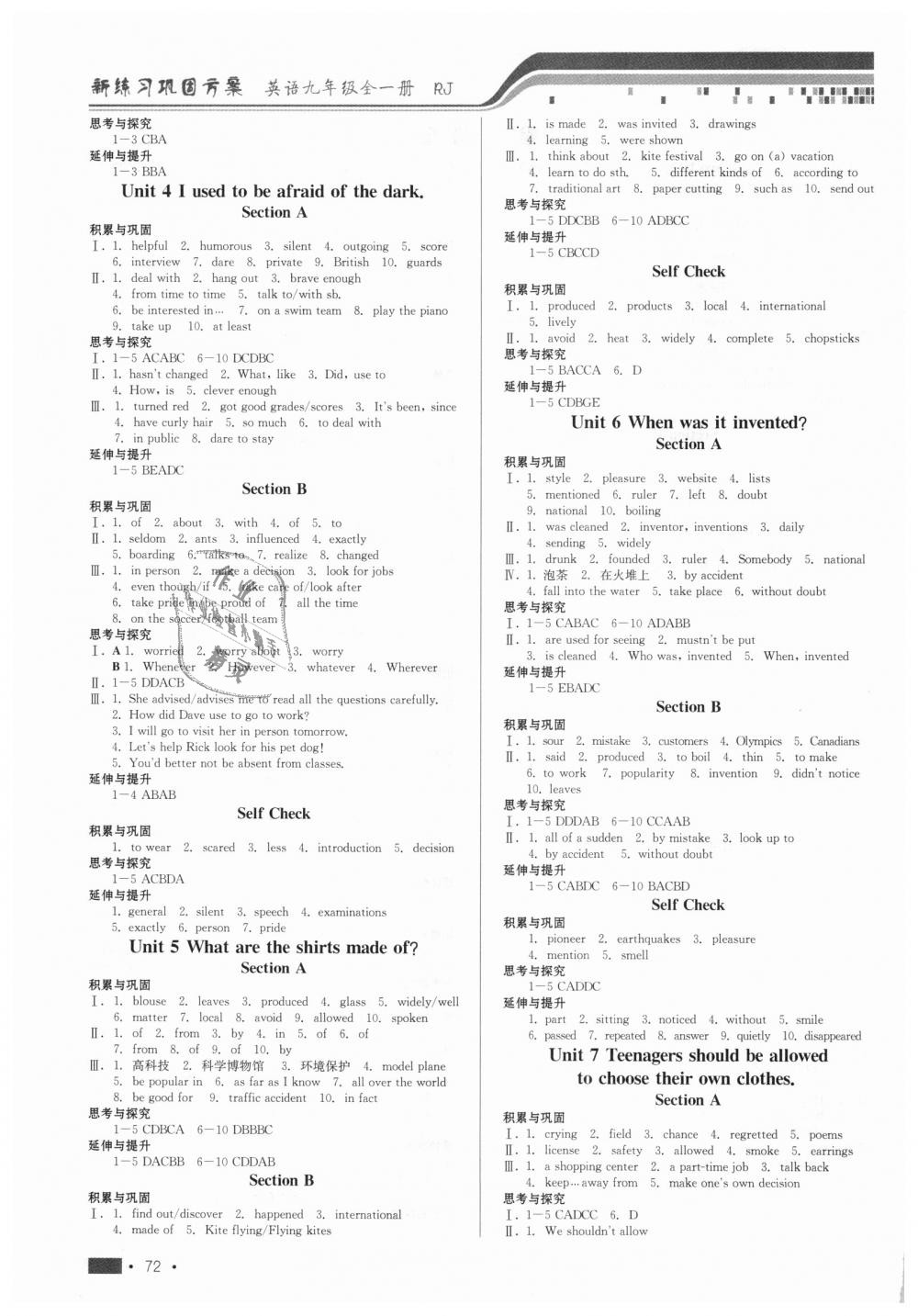 2018年新練習(xí)鞏固方案九年級英語全一冊人教版 第2頁