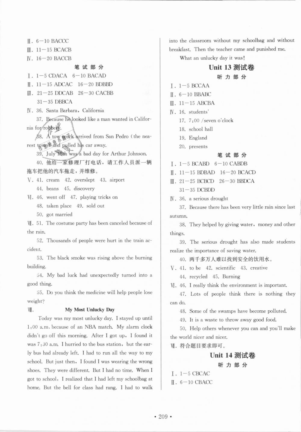 2018年新練習(xí)鞏固方案九年級(jí)英語全一冊(cè)人教版 第11頁