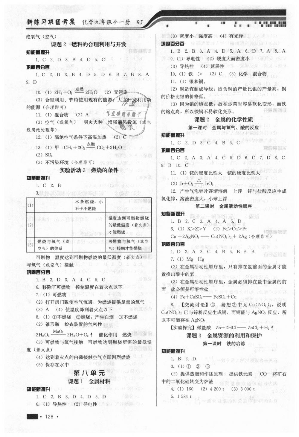 2018年新練習(xí)鞏固方案九年級(jí)化學(xué)全一冊(cè)人教版 第6頁(yè)