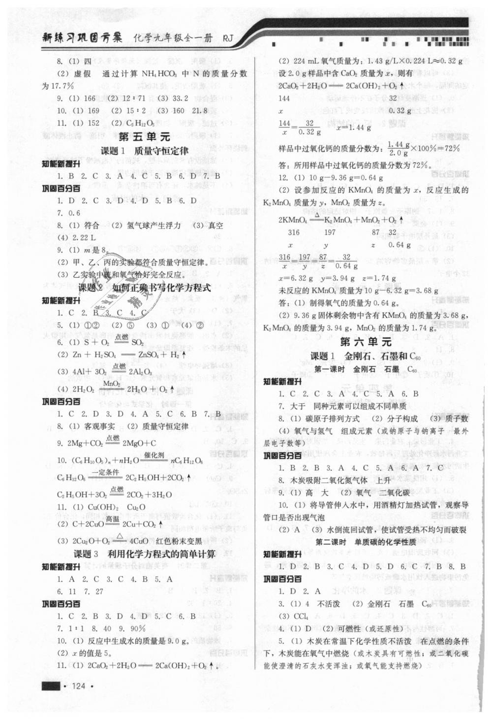 2018年新練習(xí)鞏固方案九年級化學(xué)全一冊人教版 第4頁