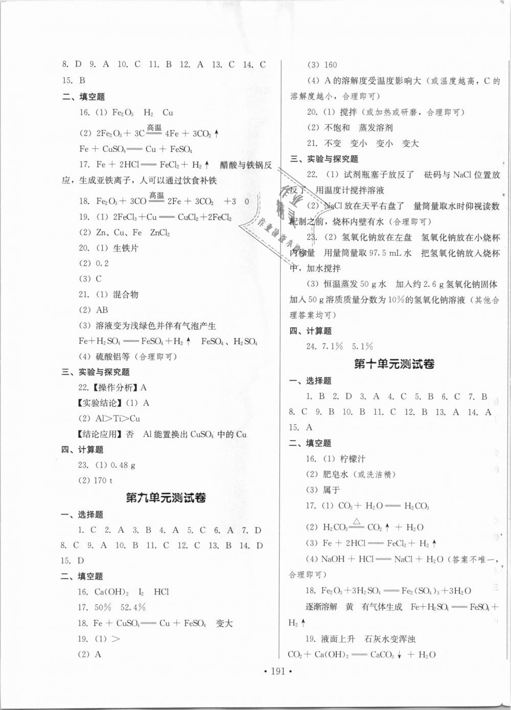 2018年新練習(xí)鞏固方案九年級(jí)化學(xué)全一冊(cè)人教版 第15頁(yè)