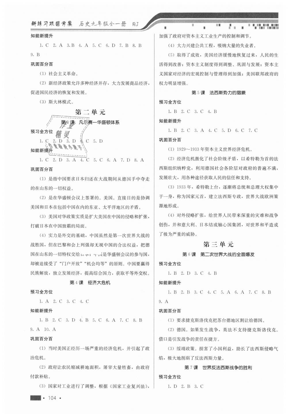 2018年新練習(xí)鞏固方案九年級歷史全一冊人教版 第8頁