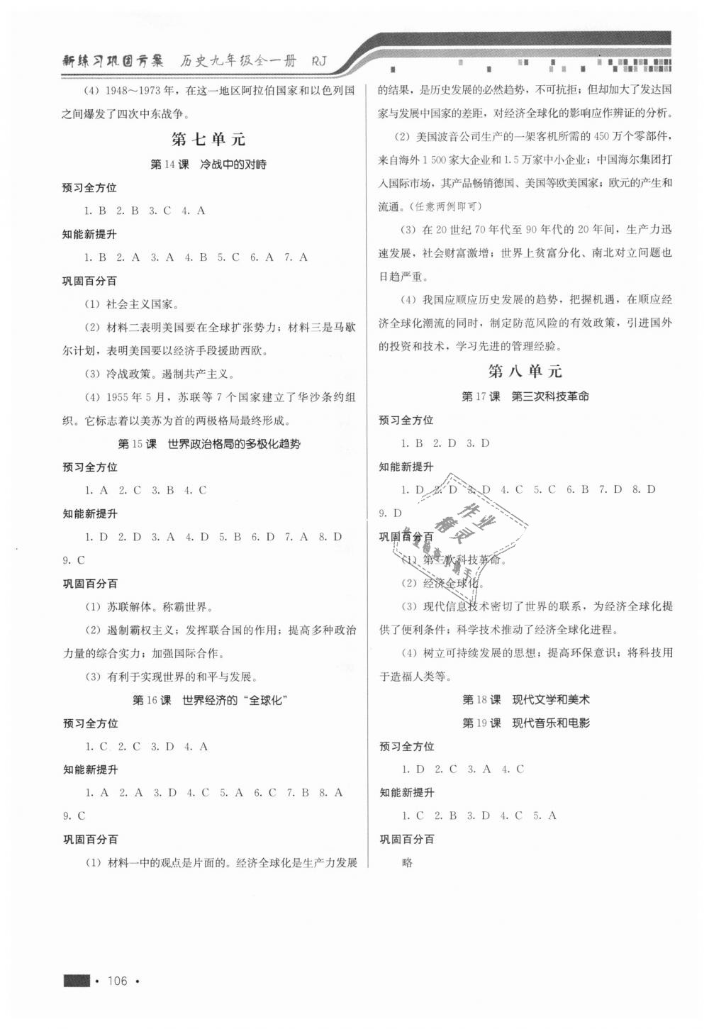 2018年新練習(xí)鞏固方案九年級歷史全一冊人教版 第10頁