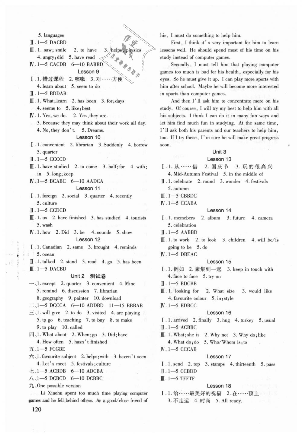 2018年英語配套綜合練習(xí)八年級上冊河北教育版 第2頁