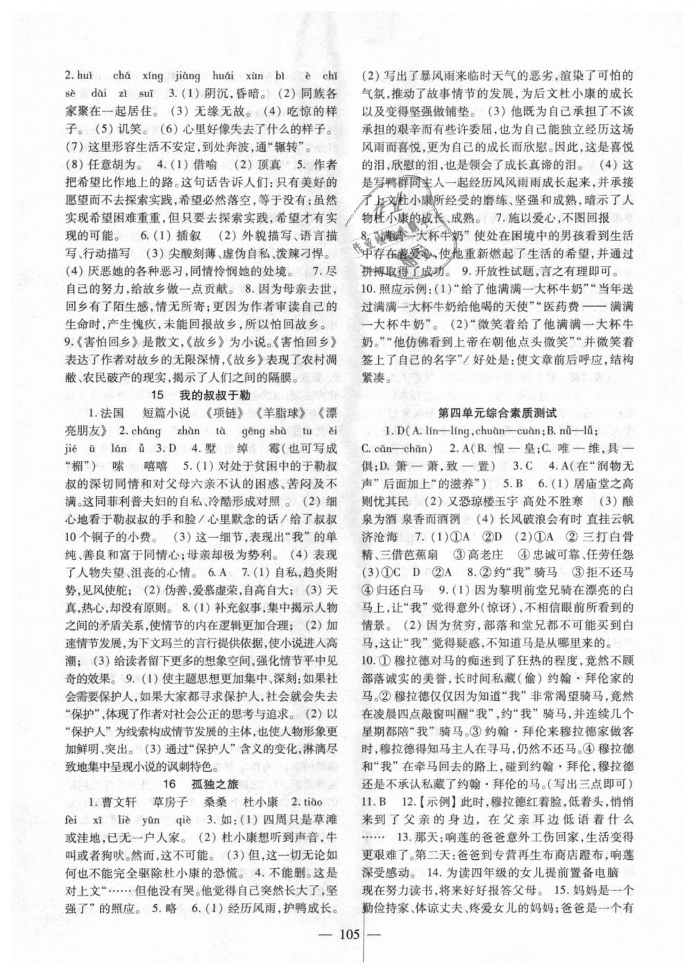 2018年语文配套综合练习九年级上册人教版北京师范大学出版社 第7页