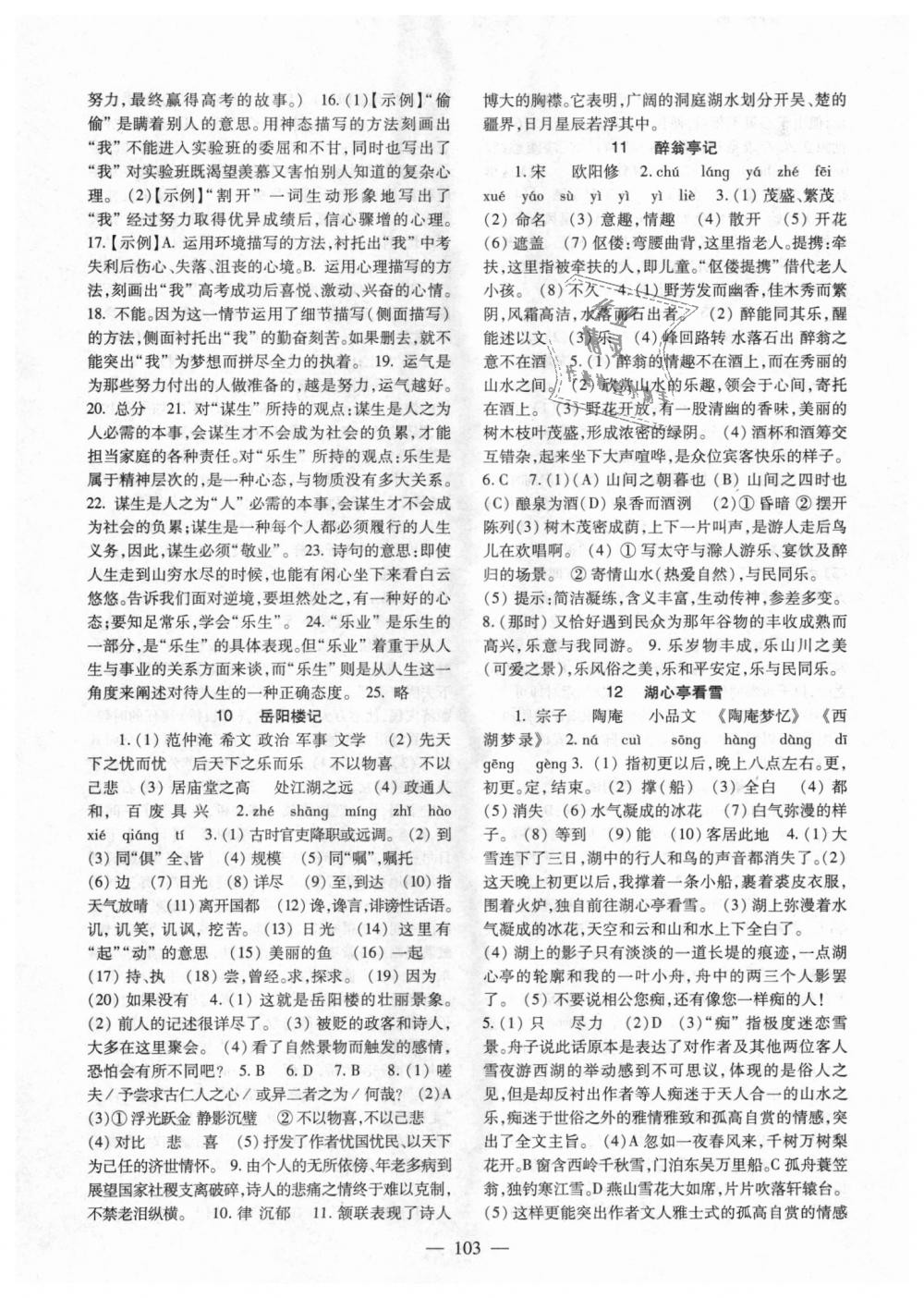 2018年語文配套綜合練習(xí)九年級上冊人教版北京師范大學(xué)出版社 第5頁