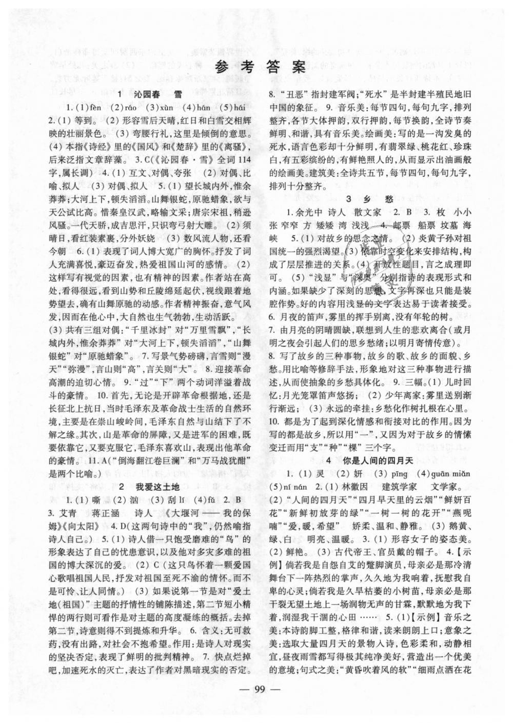 2018年語文配套綜合練習九年級上冊人教版北京師范大學出版社 第1頁