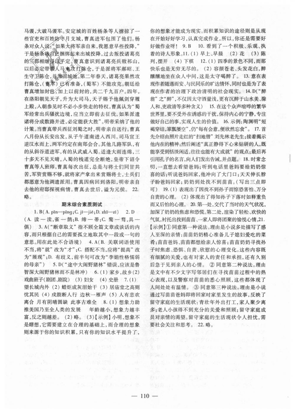 2018年語文配套綜合練習(xí)九年級上冊人教版北京師范大學(xué)出版社 第12頁