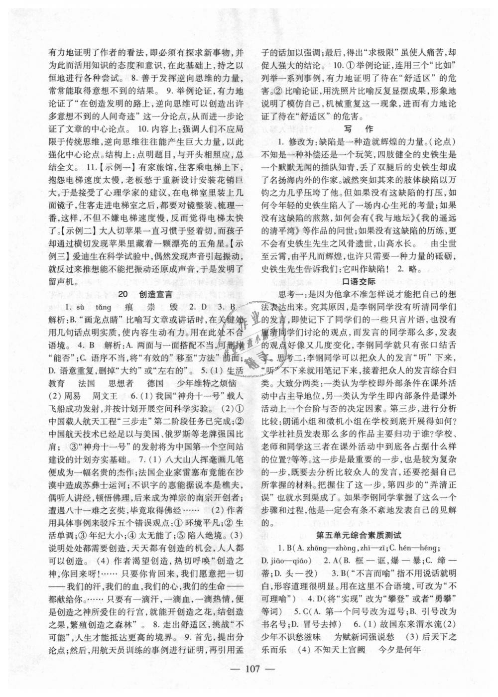 2018年语文配套综合练习九年级上册人教版北京师范大学出版社 第9页