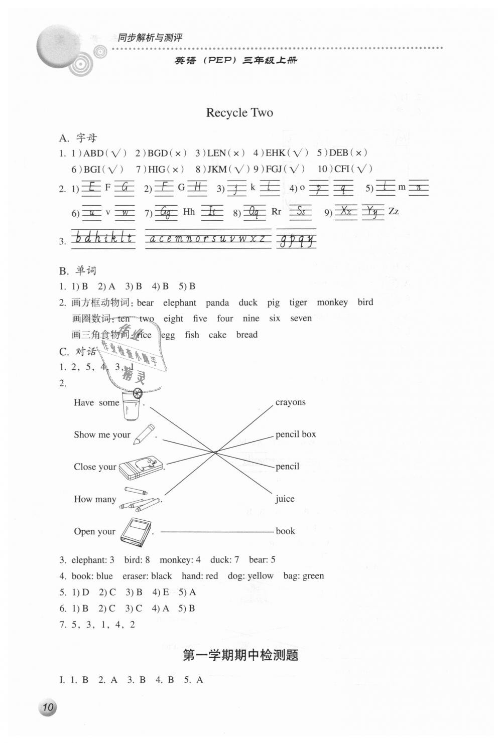 2018年人教金學(xué)典同步解析與測評三年級英語上冊人教PEP版 第10頁