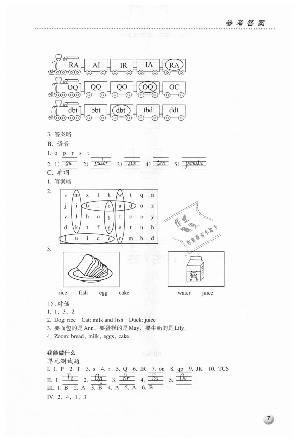 2018年人教金學典同步解析與測評三年級英語上冊人教PEP版 第7頁