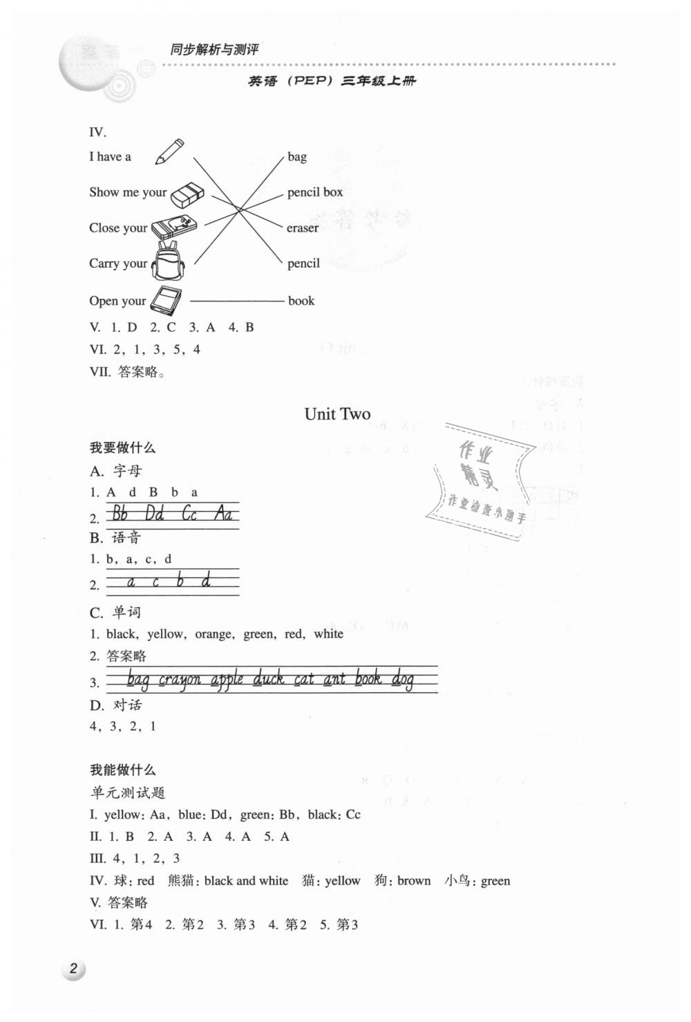 2018年人教金學(xué)典同步解析與測(cè)評(píng)三年級(jí)英語上冊(cè)人教PEP版 第2頁(yè)