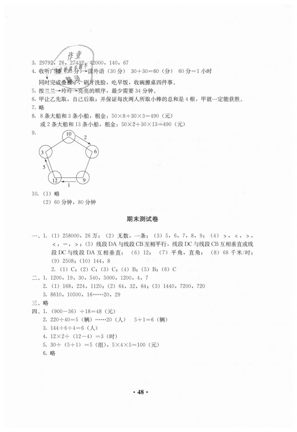 2018年人教金學(xué)典同步解析與測(cè)評(píng)四年級(jí)數(shù)學(xué)上冊(cè)人教版 第8頁(yè)