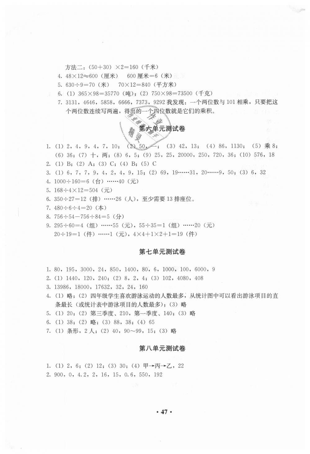 2018年人教金學(xué)典同步解析與測評四年級數(shù)學(xué)上冊人教版 第7頁