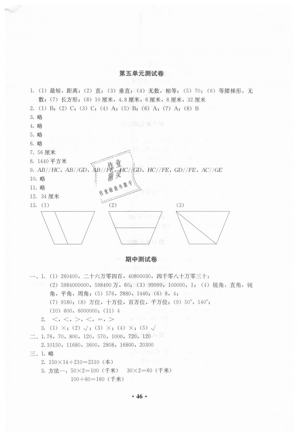 2018年人教金學(xué)典同步解析與測評四年級數(shù)學(xué)上冊人教版 第6頁