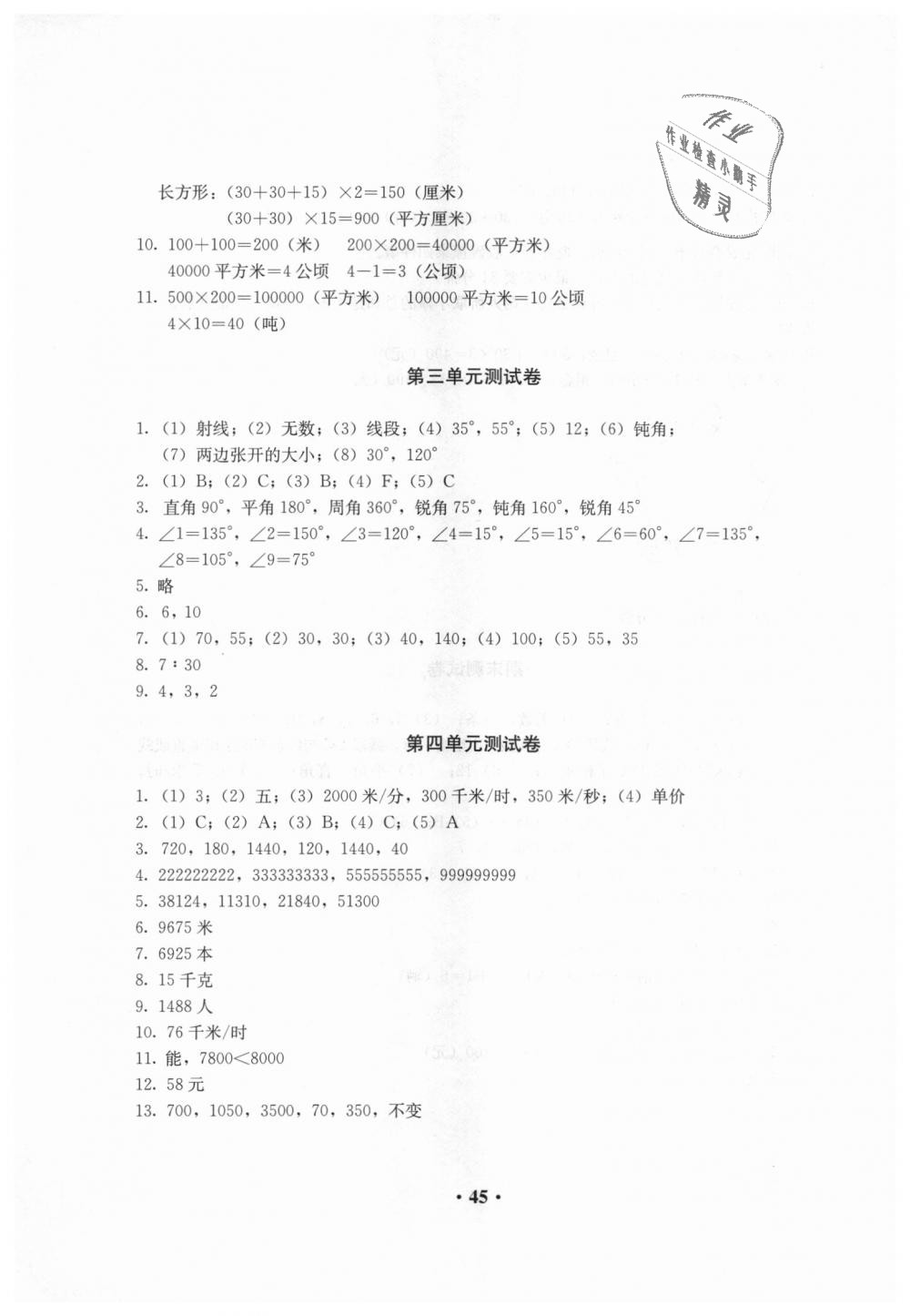 2018年人教金學典同步解析與測評四年級數(shù)學上冊人教版 第5頁