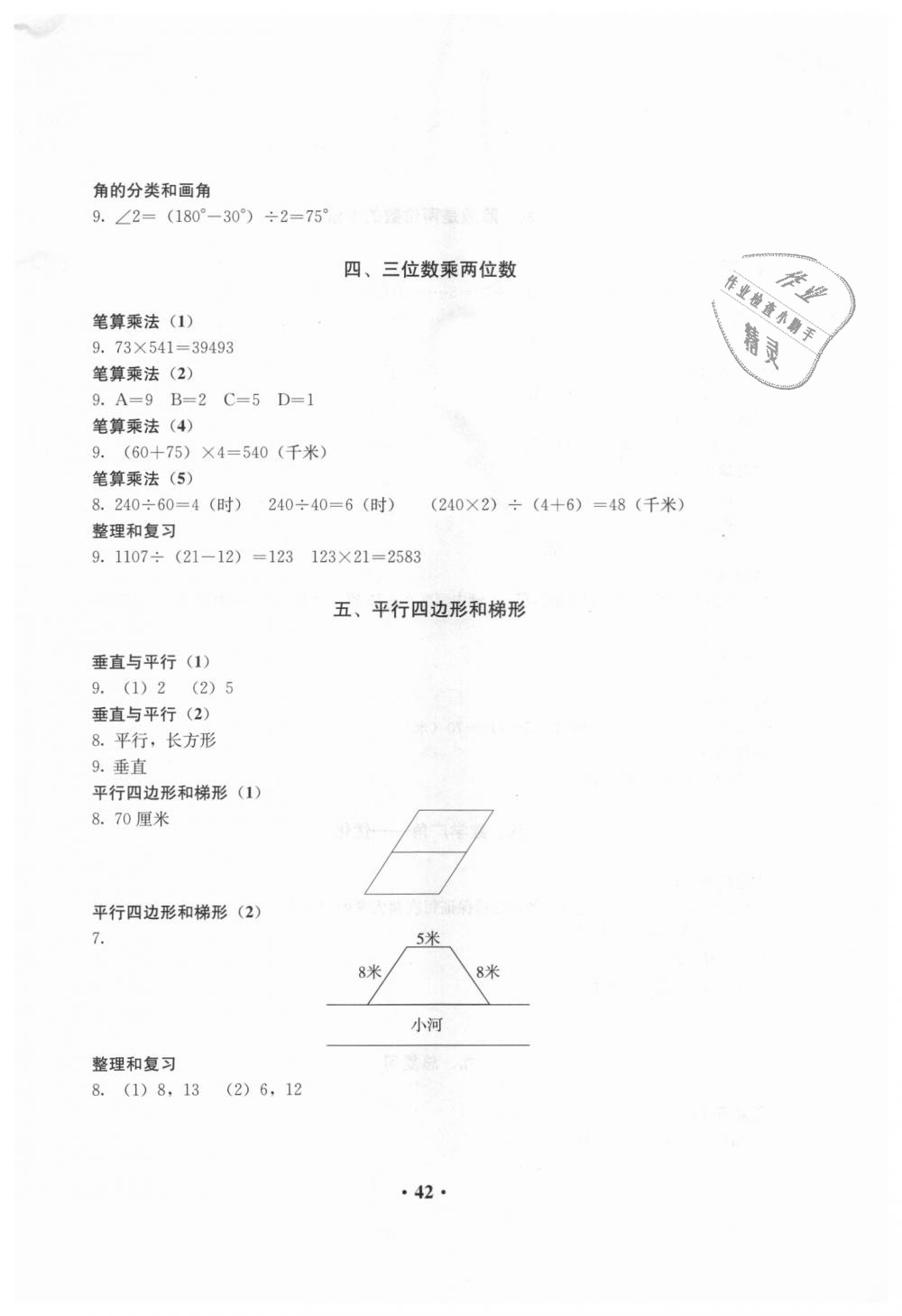 2018年人教金學(xué)典同步解析與測評四年級數(shù)學(xué)上冊人教版 第2頁