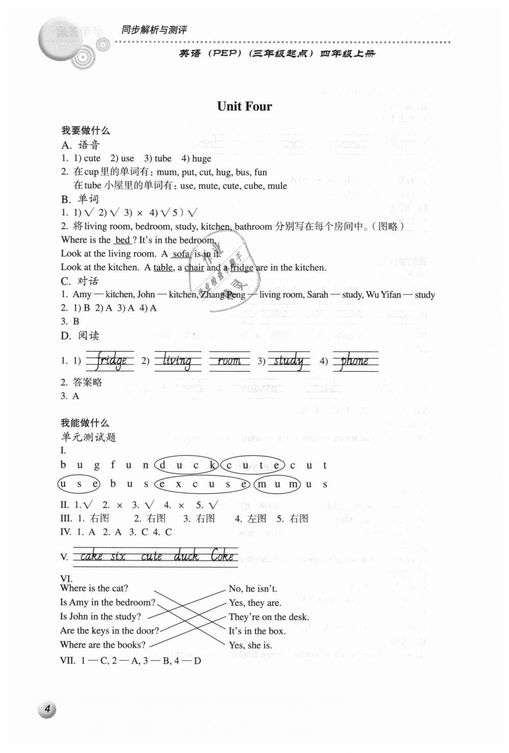 2018年人教金学典同步解析与测评四年级英语上册人教PEP版 第4页