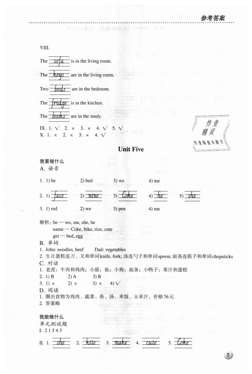 2018年人教金學(xué)典同步解析與測評四年級英語上冊人教PEP版 第5頁