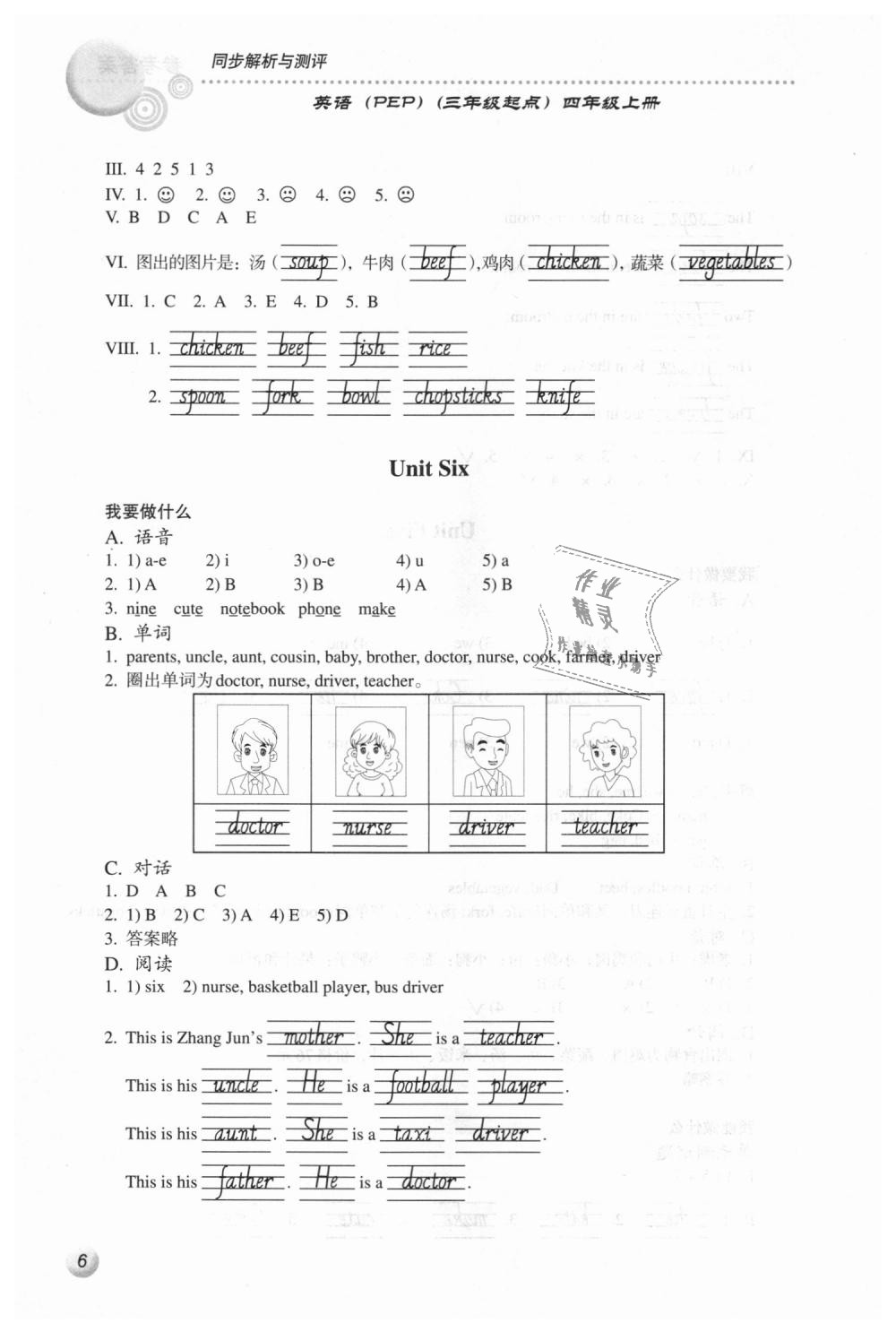 2018年人教金学典同步解析与测评四年级英语上册人教PEP版 第6页