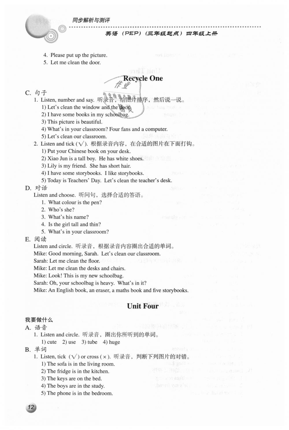 2018年人教金學(xué)典同步解析與測(cè)評(píng)四年級(jí)英語(yǔ)上冊(cè)人教PEP版 第12頁(yè)